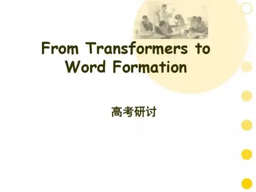 外研版高中英语高三高考研讨构词法(17张PPT) - 副本