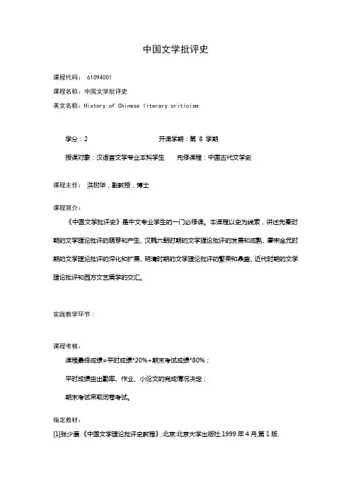 中国文学批评史 2