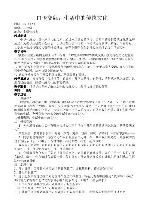 生活中的传统文化公开课教案