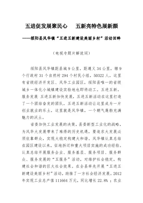 五进五新
