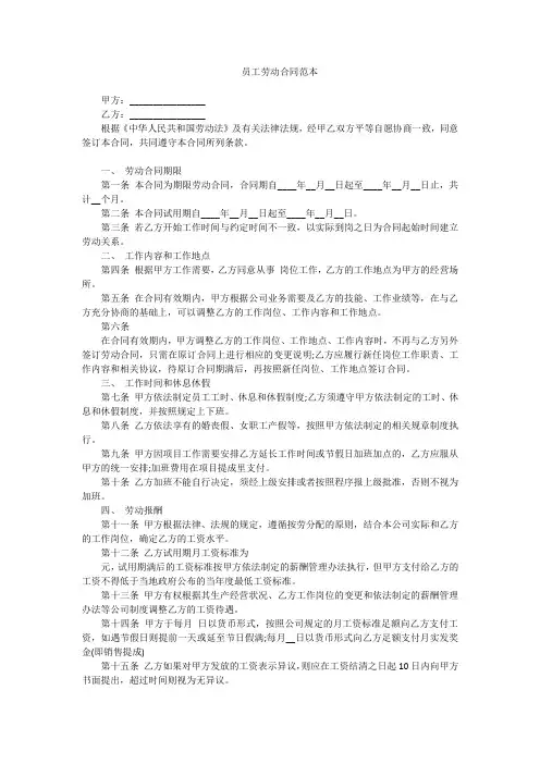 员工劳动合同范本 2