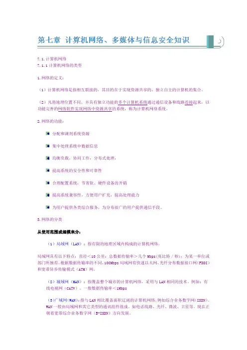 计算机基础第七章