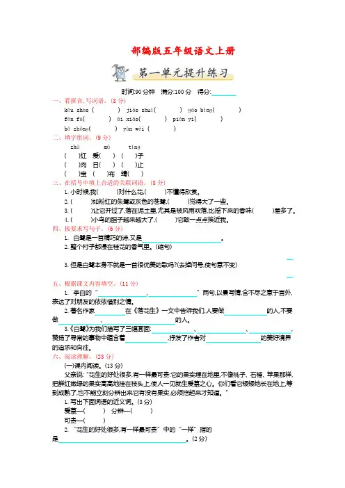 统编版五年级上册语文第1-8单元测试卷及答案