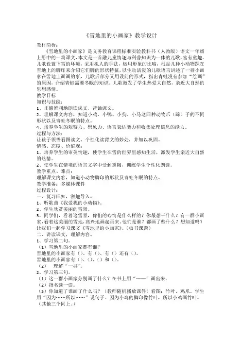 《雪地里的小画家》教案