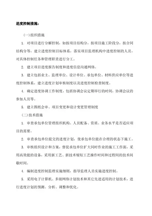 进度控制措施 2