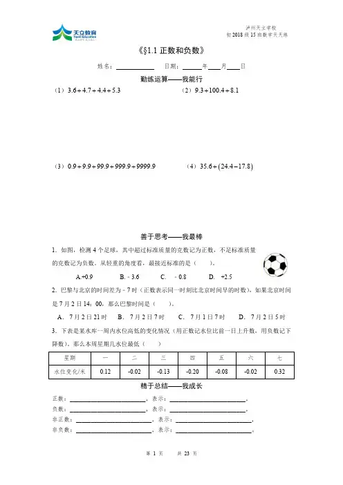 人教版七年级数学第一章天天练