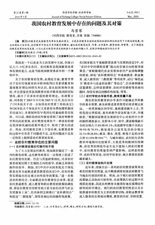 我国农村教育发展中存在的问题及其对策
