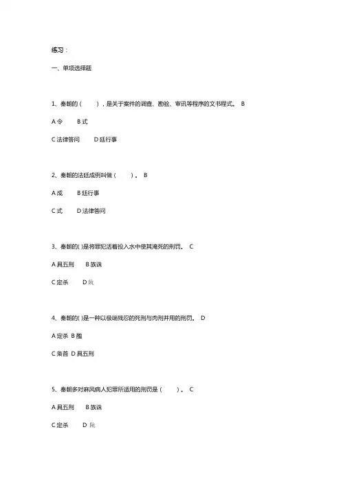 秦代法制史随堂练习