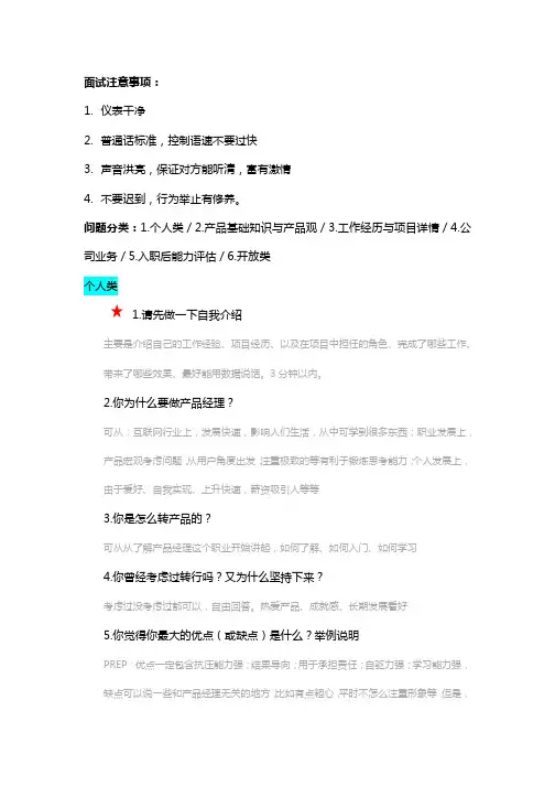 产品经理面试110问