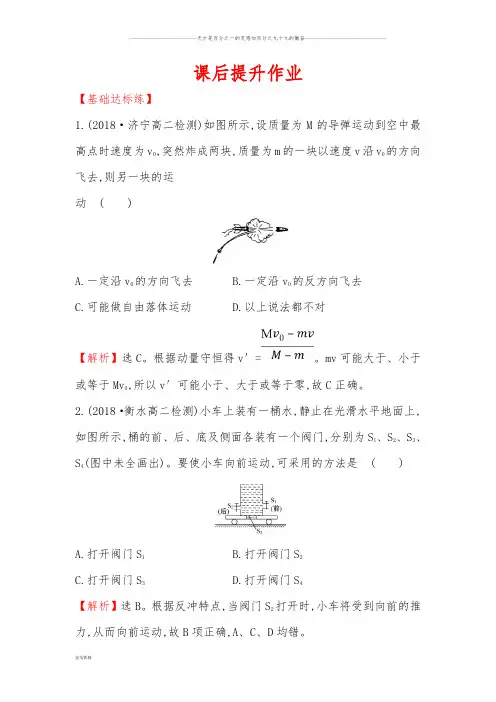 人教版选修3-5 16.5 反冲运动 火箭 作业