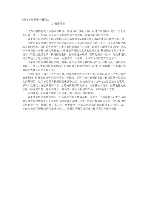 语文S版第十一册《最佳路径》课文原文阅读