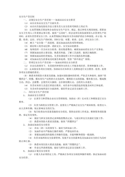 加油站安全生产责任制