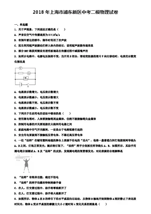2018年上海市浦东新区中考二模物理试卷(含答案有解析)
