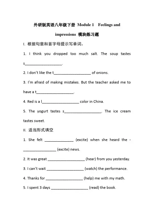 外研版英语八年级下册 Module 1 模块练习题