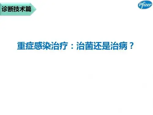 治菌还是治病