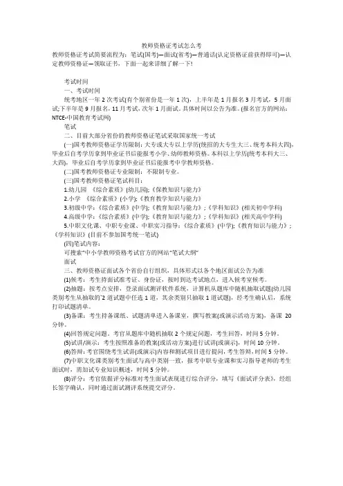 教师资格证考试怎么考