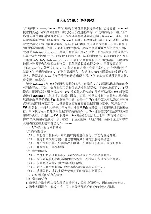 什么是CS模式,BS模式