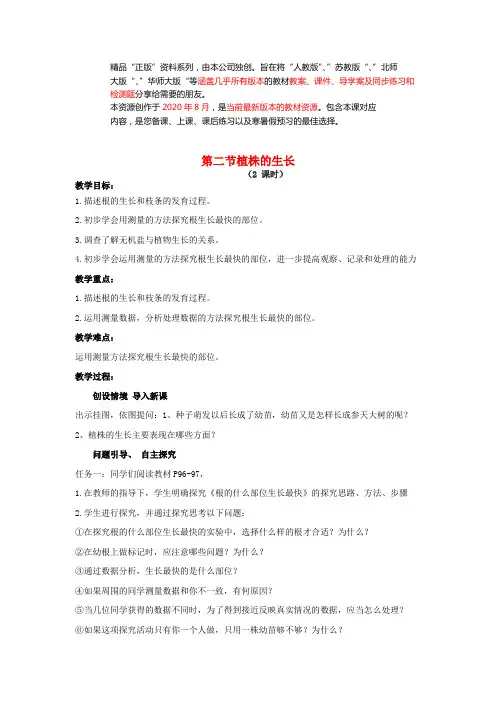 人教初中生物七上《植株的生长》word教案 (1)