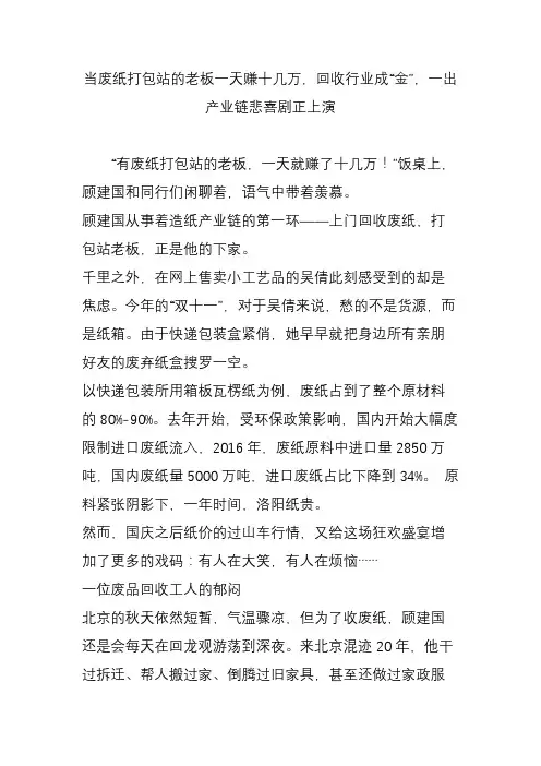 当废纸打包站的老板一天赚十几万,回收行业成“金”,一出产业链悲喜剧正上演
