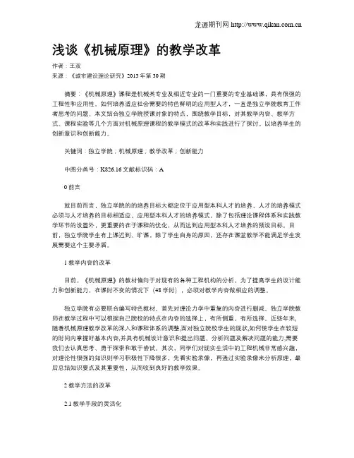 浅谈《机械原理》的教学改革