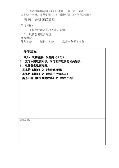 走进西洋歌剧