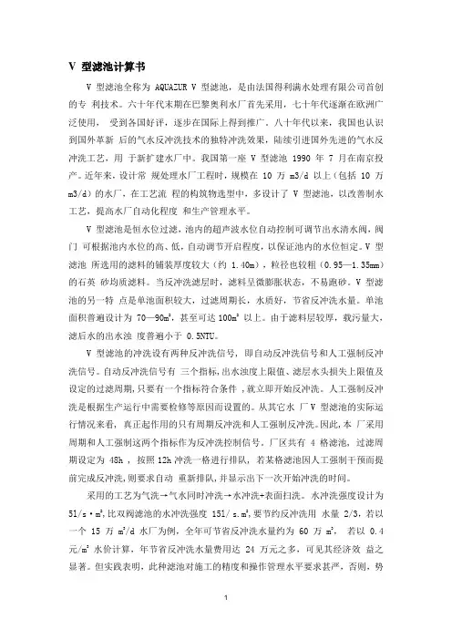 V型滤池计算书