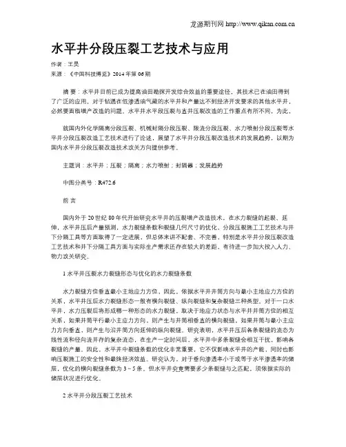 水平井分段压裂工艺技术与应用