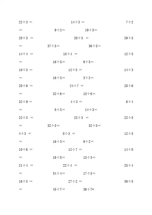 二年级下册数学有余数的除法口算题900道人教版(2018最新审定)