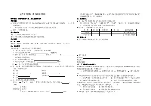 人教版初中历史九年级下册学案及课堂同步练习试题 全册