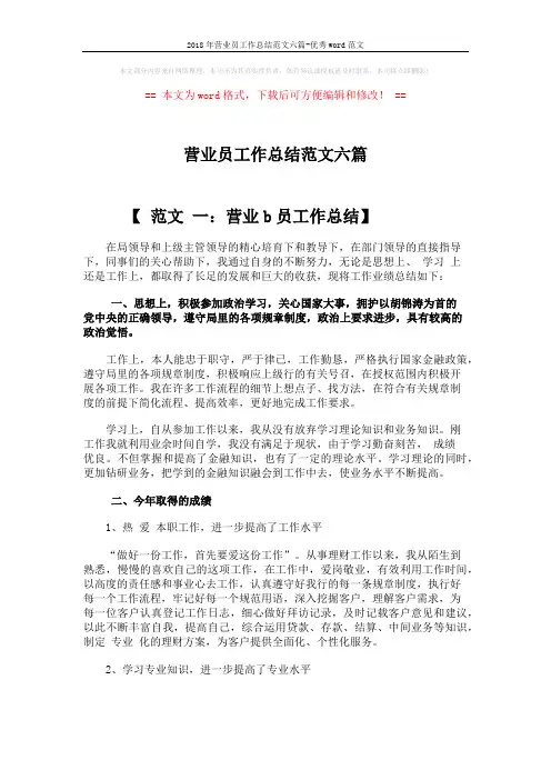 2018年营业员工作总结范文六篇-优秀word范文 (10页)