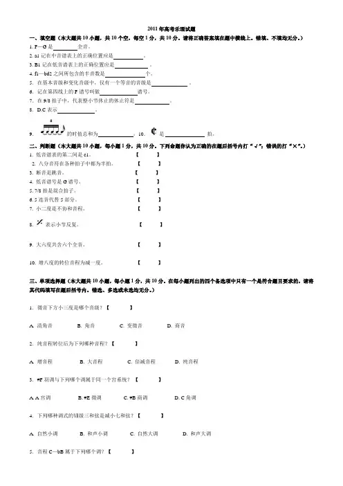 高考乐理试题__合