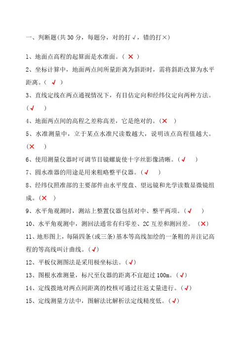初级工程测量员考试试题附有有答案