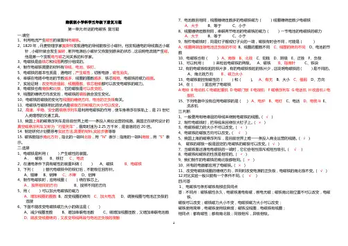 湘教版2012年小学科学五年级下册总复习资料