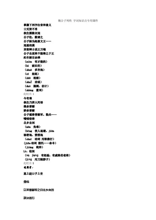 魏公子列传_字词知识点专用课件
