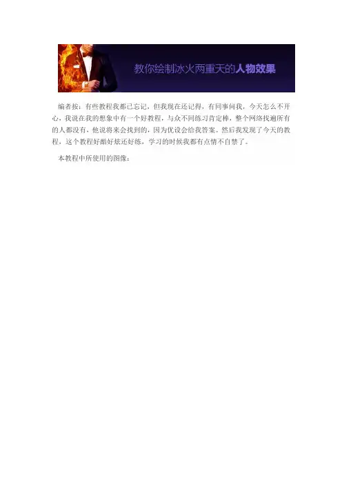 PS教程：绘制冰火两重天的人物效果