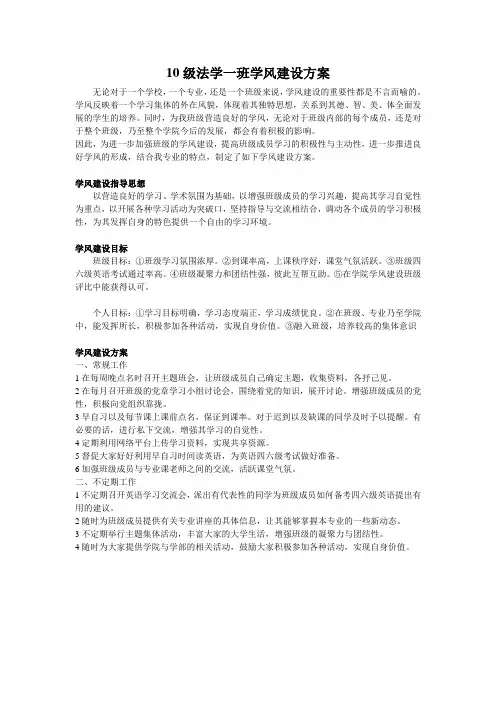 大学生班级学风建设方案