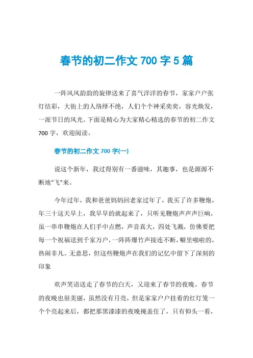 春节的初二作文700字5篇