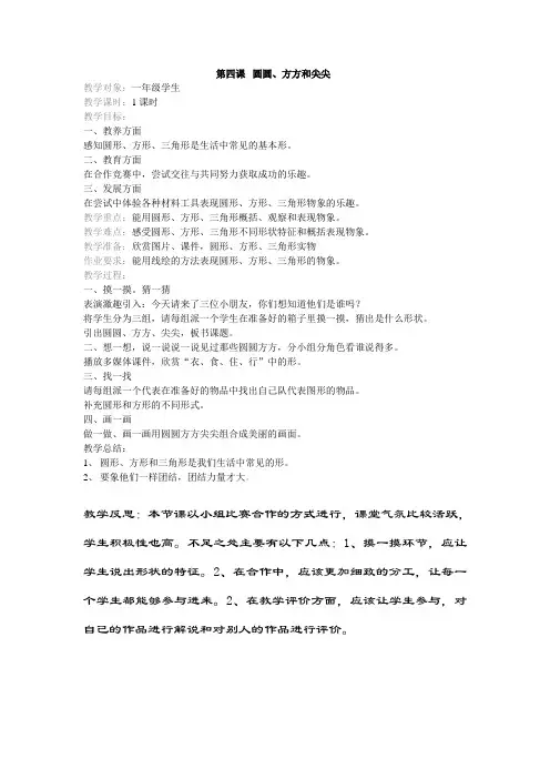 圆圆、方方和尖尖