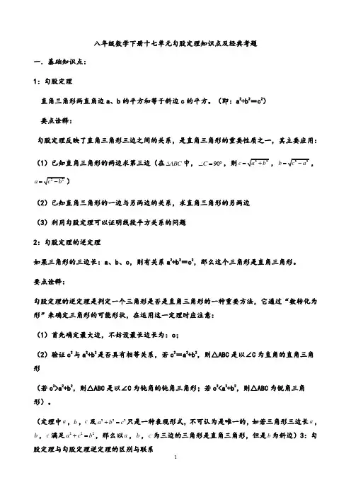 17单元,八,下,勾股定理知识点及考题