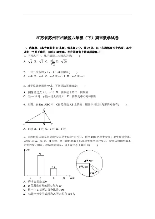 江苏省苏州市八年级下学期期末数学试卷【解析版】