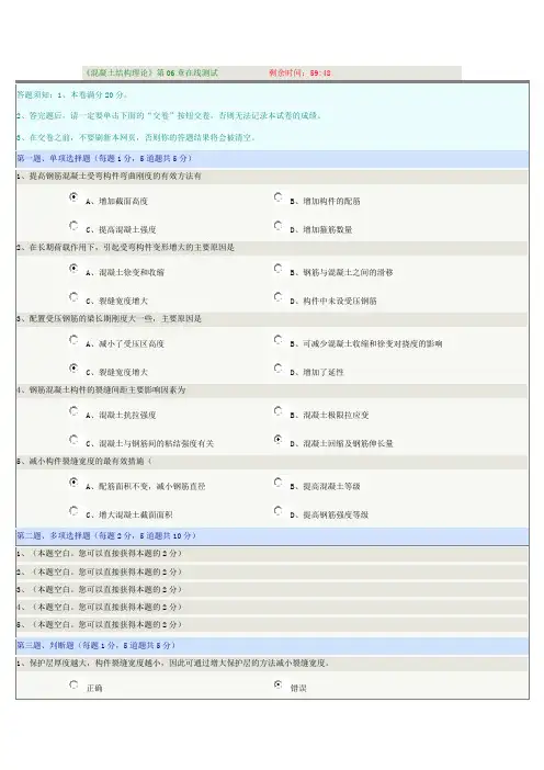 《混凝土结构理论》第06章在线测试