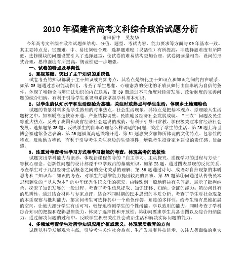 2010年福建省高考文科综合政治试题分析