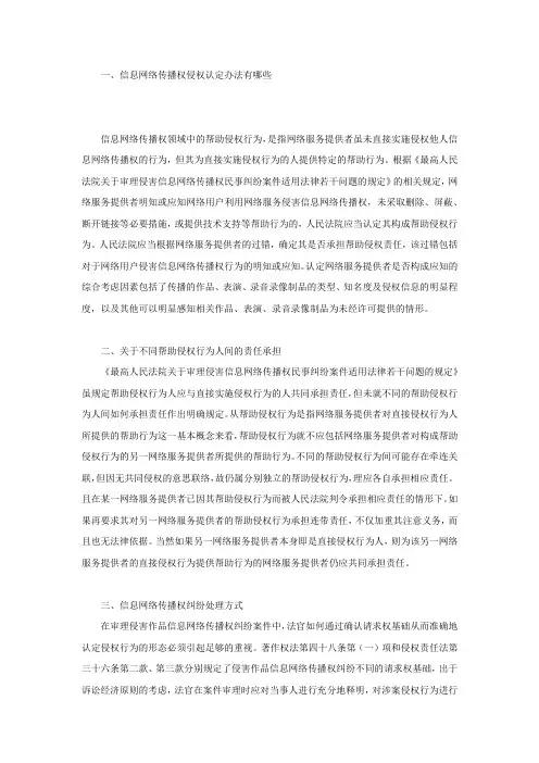 信息网络传播权侵权认定办法有哪些