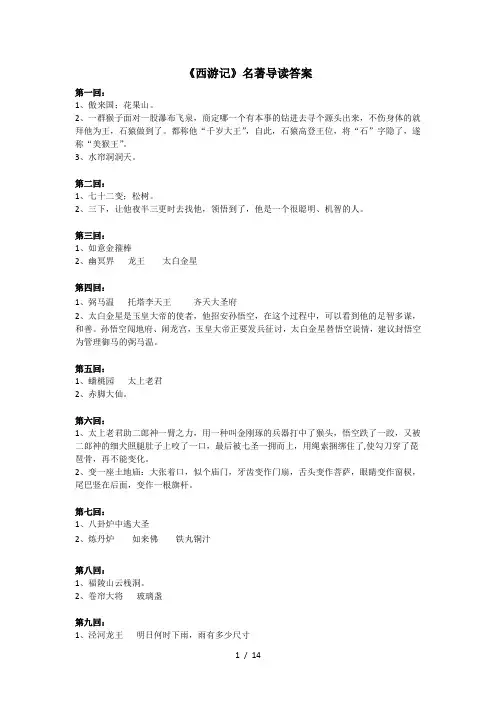 初一语文《西游记》名著导读标准答案(2017)