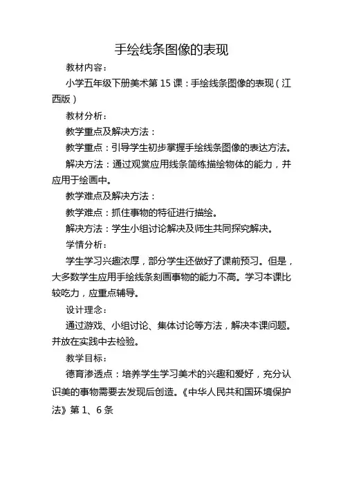 赣美版小学五年级下册美术《手绘线条的图像表现》教案 (9)