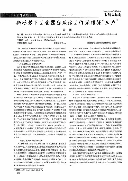 新形势下工会思想政治工作须增强“三力”