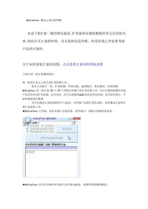 MyDiskTest 测试u盘,tf卡过程图解