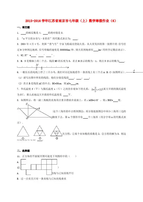 七年级数学上学期寒假作业(6)(含解析) 新人教版