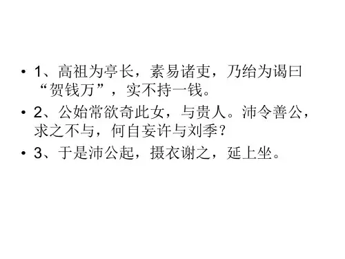 高祖本纪、项羽本纪重要句子翻译