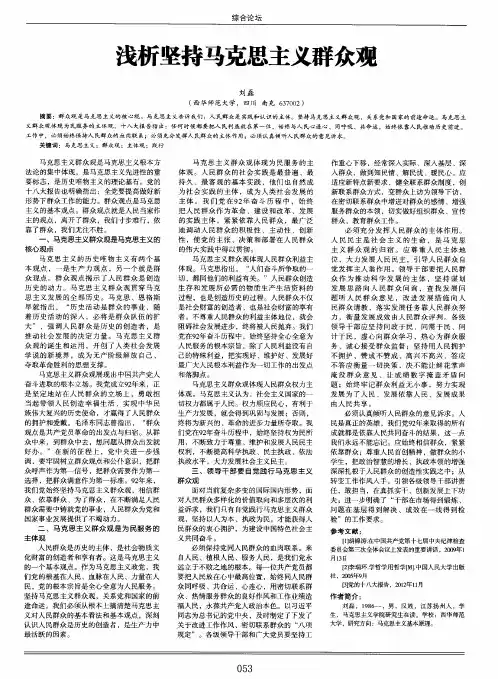 浅析坚持马克思主义群众观